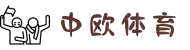 zoty中欧·(中国有限公司)官方网站